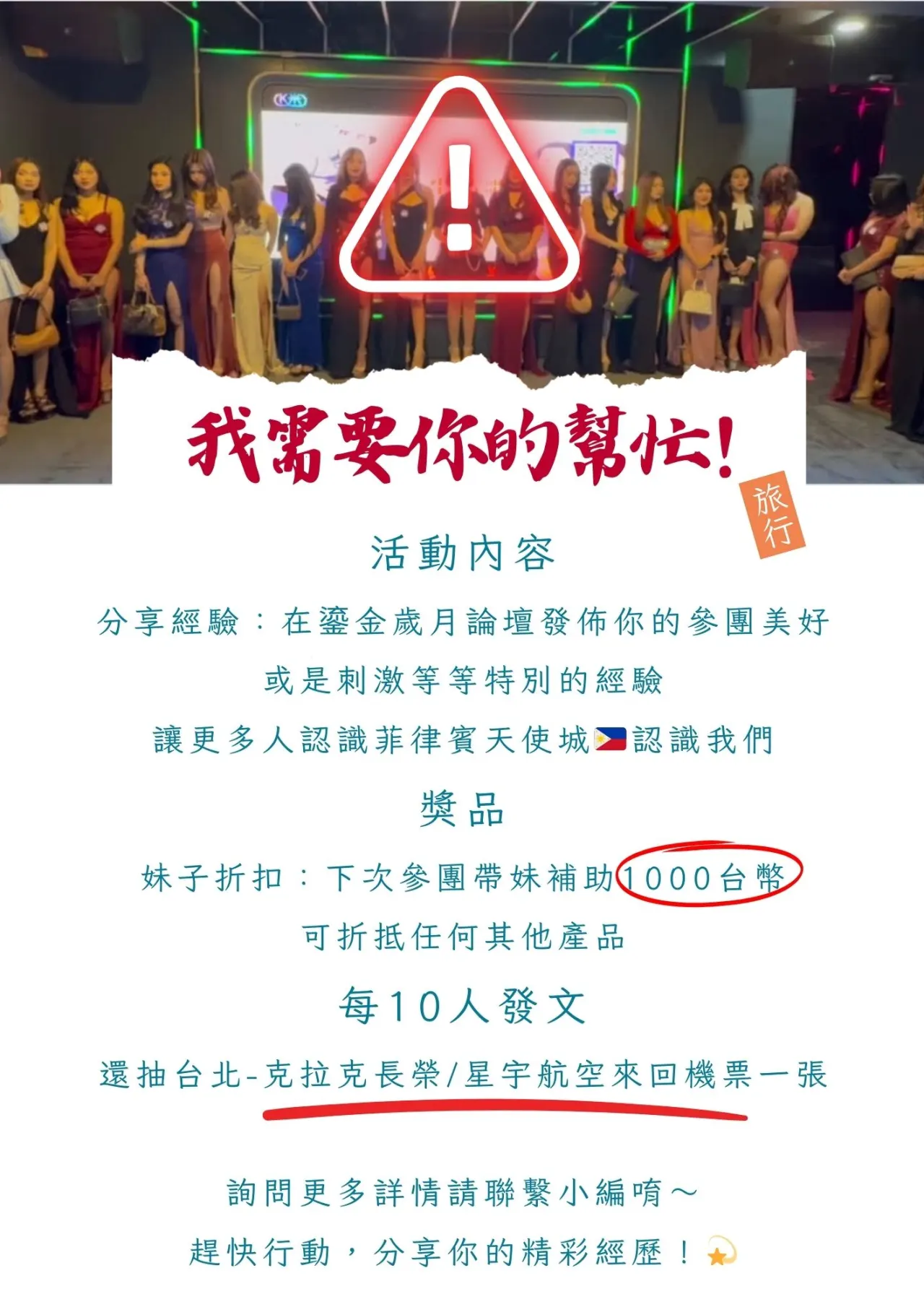 旅行心得徵稿活動海報（已結束）