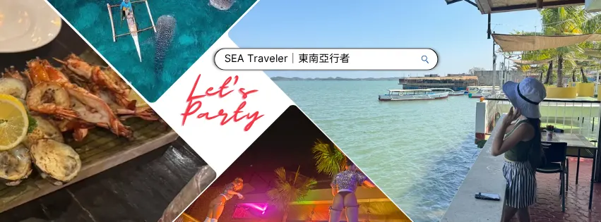 SEA行者｜2026年各國出團日期與報名資訊