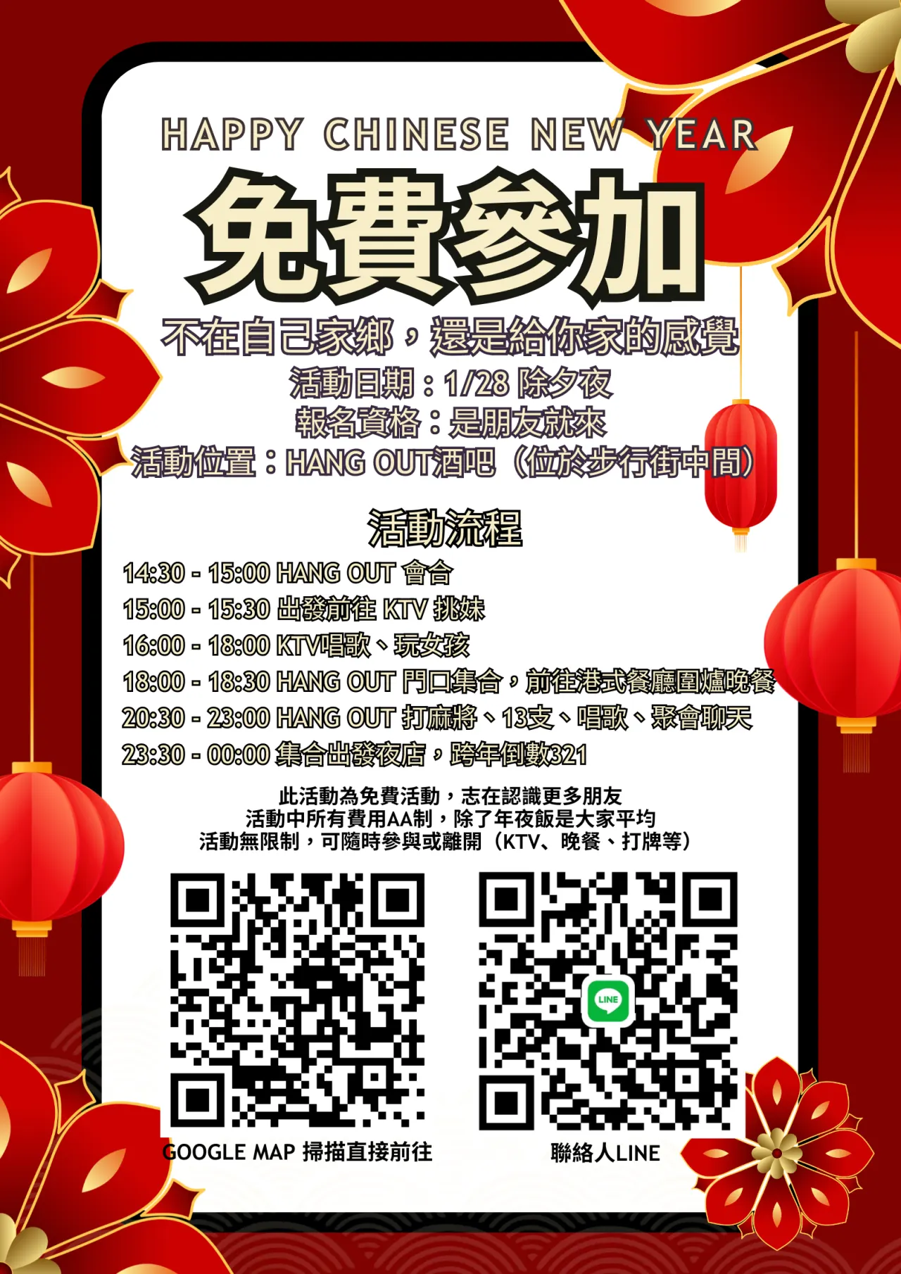 『已結束』『菲律賓天使城』除夕團圓夜｜HANG OUT來相見