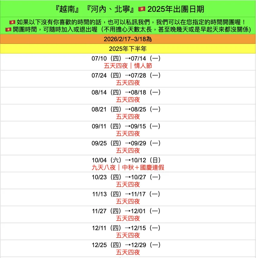出發東南亞！越南河內、北寧、峴港同步上線！(含出團日期)