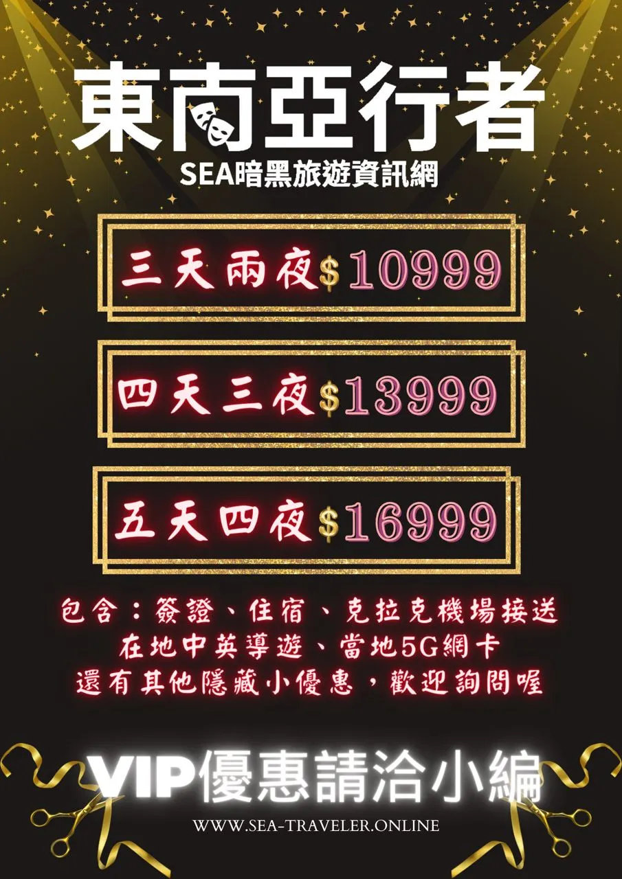 菲律賓暗黑步行街-最新11月/12月份團資訊出來啦