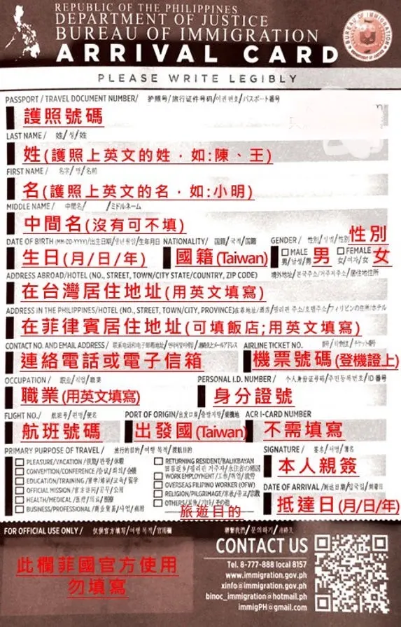 菲律賓暗黑步行街-看到滿是英文的菲律賓入境表有恐懼感嗎? 別害怕 我們教你填寫（2023 年版）