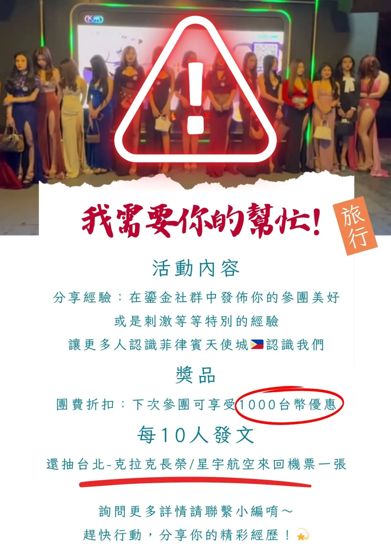 報名分享你的經驗，獲得專屬獎品！🏆