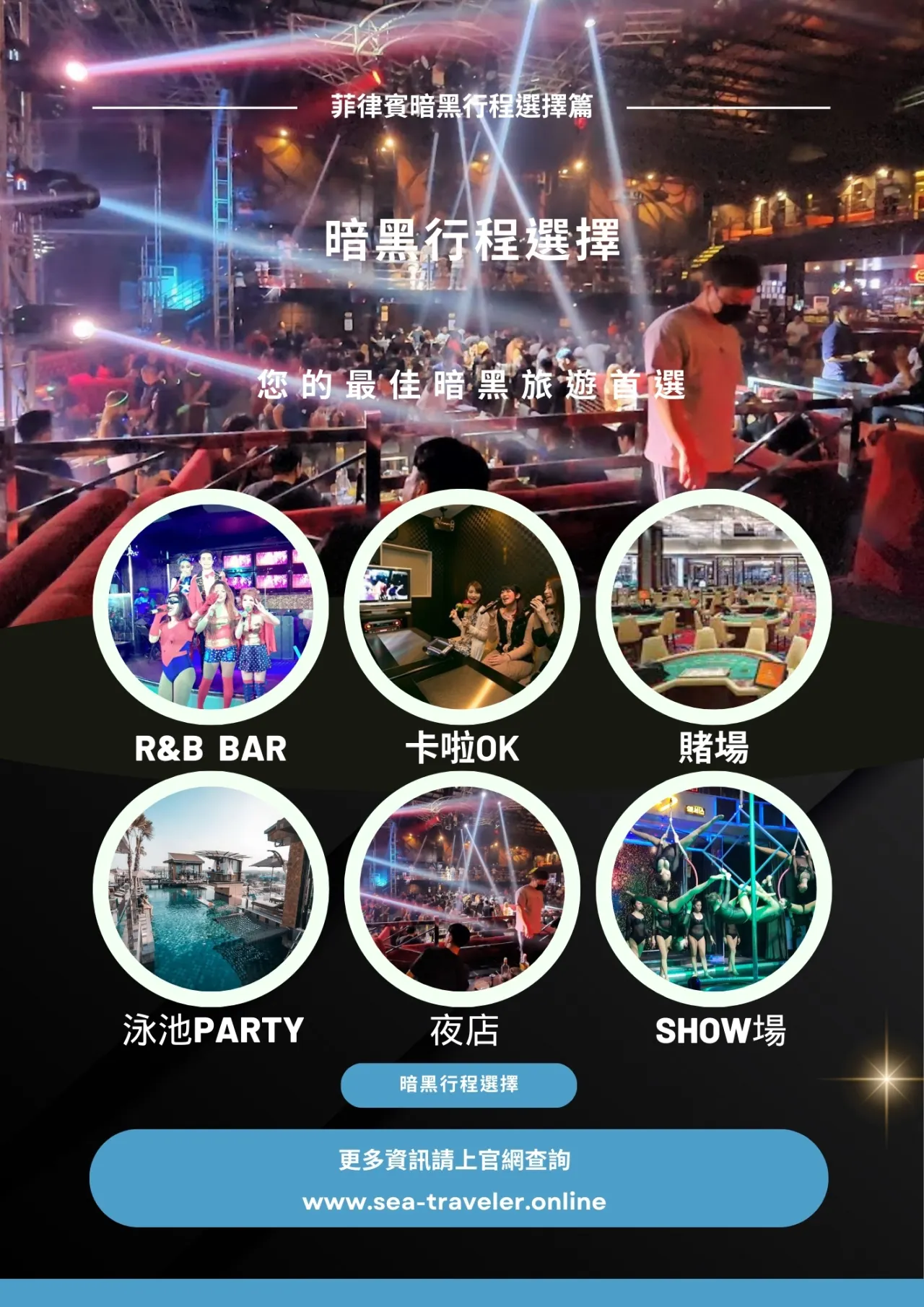 菲律賓暗黑步行街-東南亞行者:行程詳細內容