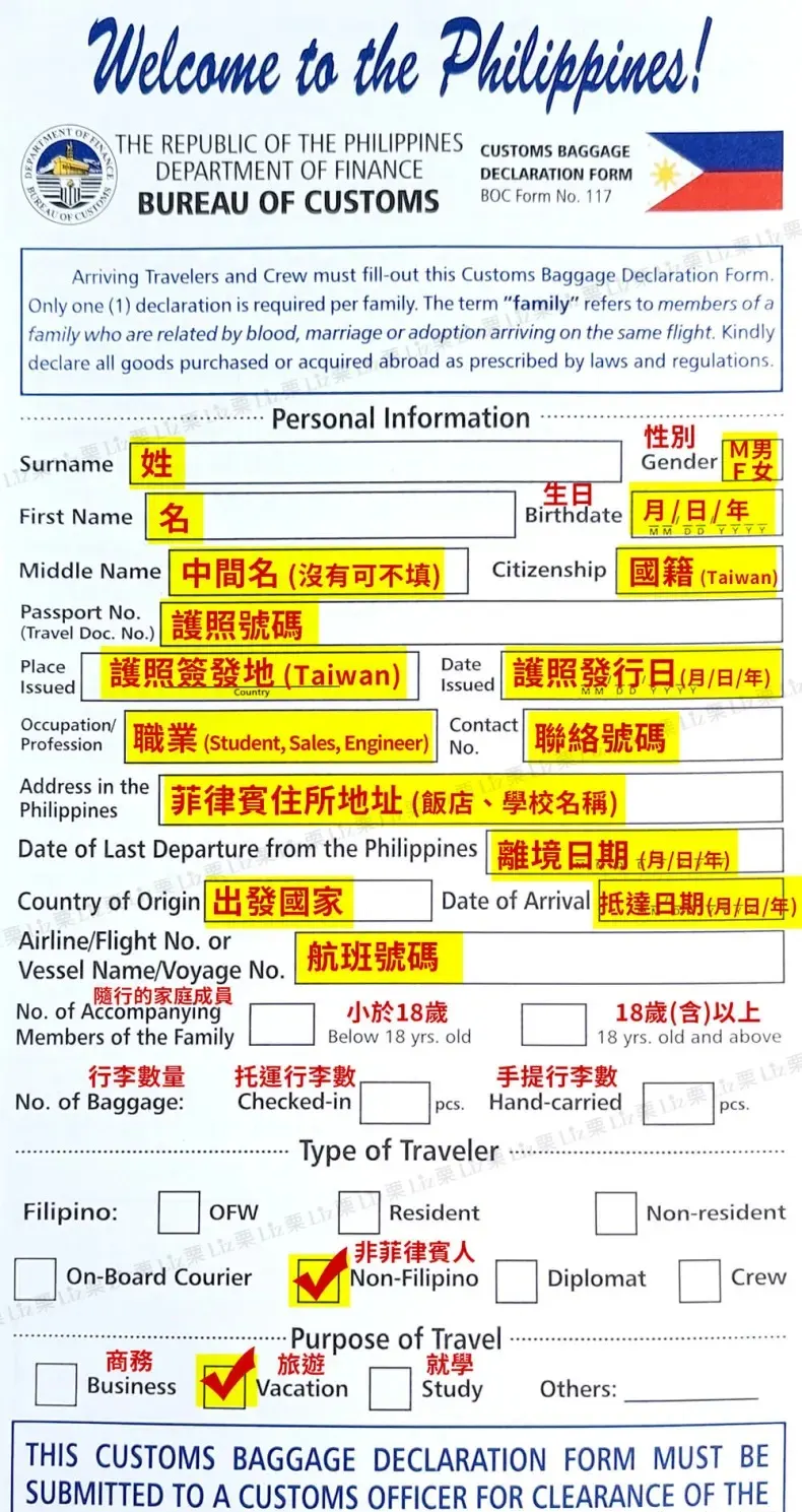 菲律賓海關表填寫範例，為歷史版本