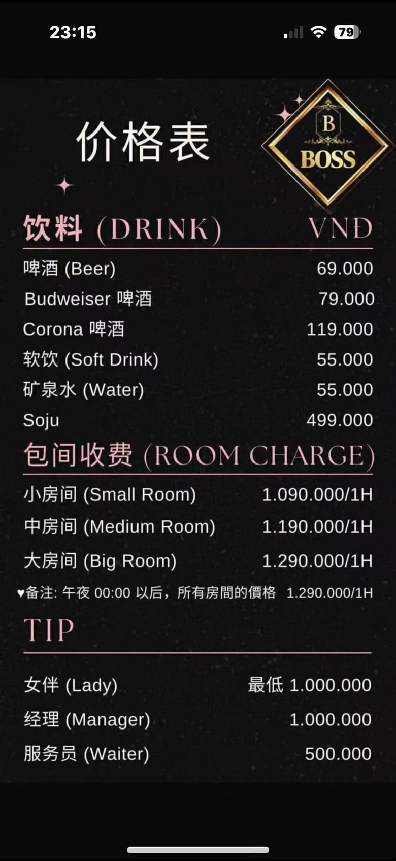 BOSS KTV 價格表原件 · 飲料、包廂收費與 TIP 小費