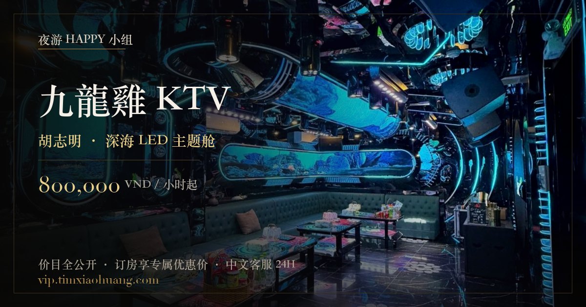 九龍雞 KTV環境照片