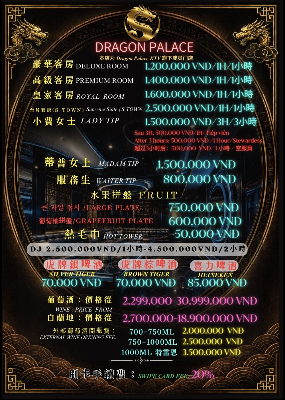 DRAGON PALACE KTV 菜單 · 四檔房費、公主與媽咪服務生小費、果盤、DJ、啤酒與開瓶費總表