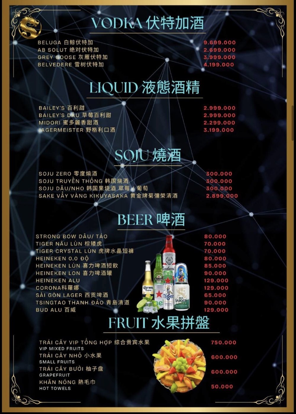 DRAGON PALACE KTV 菜單 · 伏特加、利口酒、韓國燒酒、啤酒與水果拼盤價目