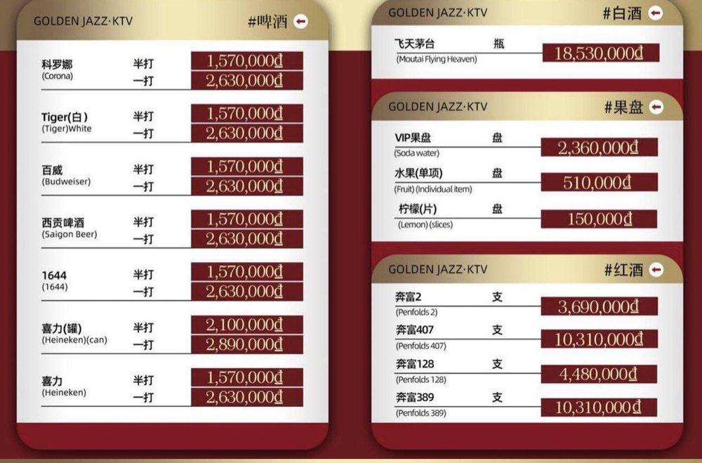 金爵菜單原件：啤酒半打一打價、飛天茅台、VIP 果盤與奔富紅酒