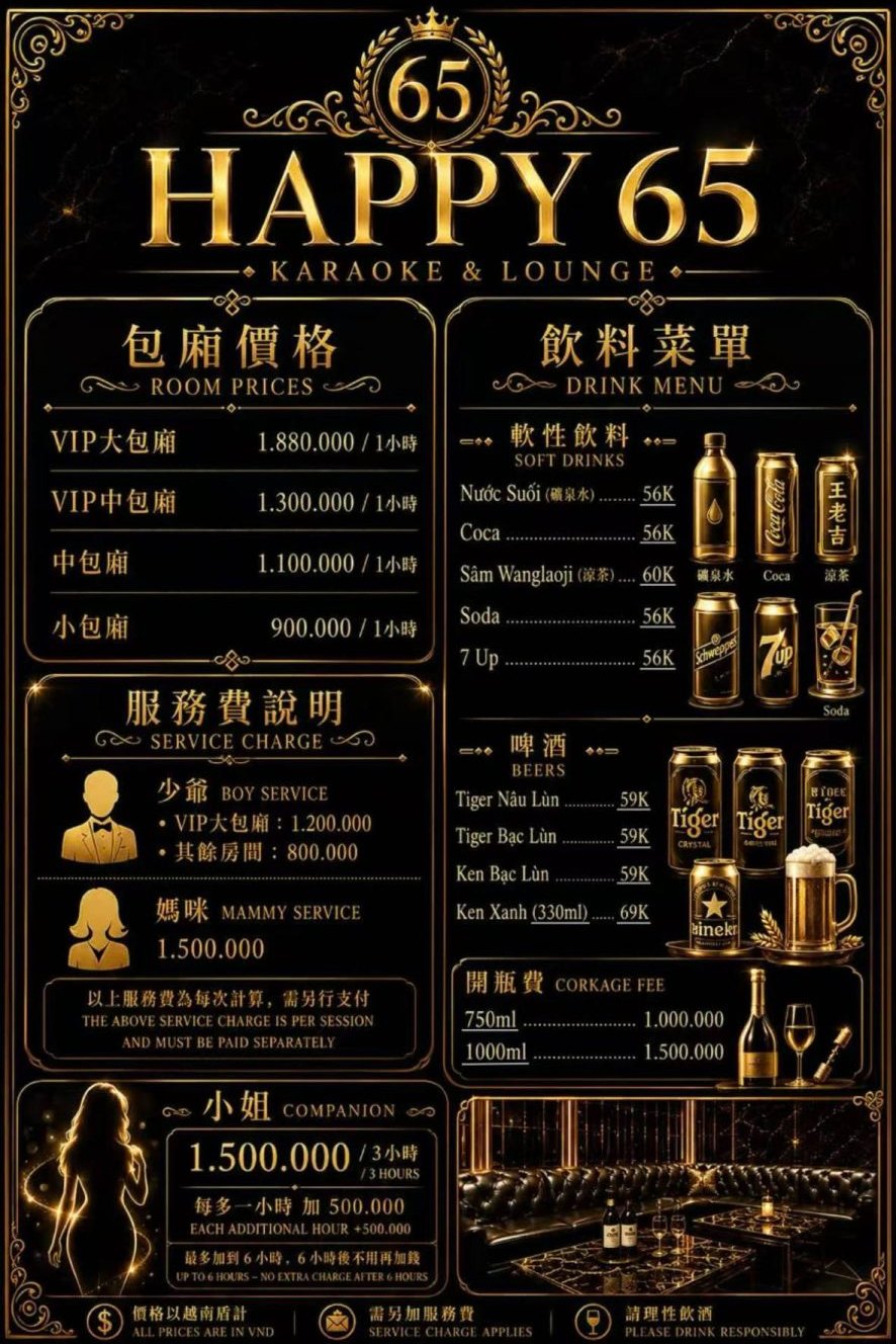 HAPPY 65 KTV 場所方價目表原件：四檔包廂價格、少爺與媽咪服務費、公主陪唱小費、軟飲啤酒與開瓶費