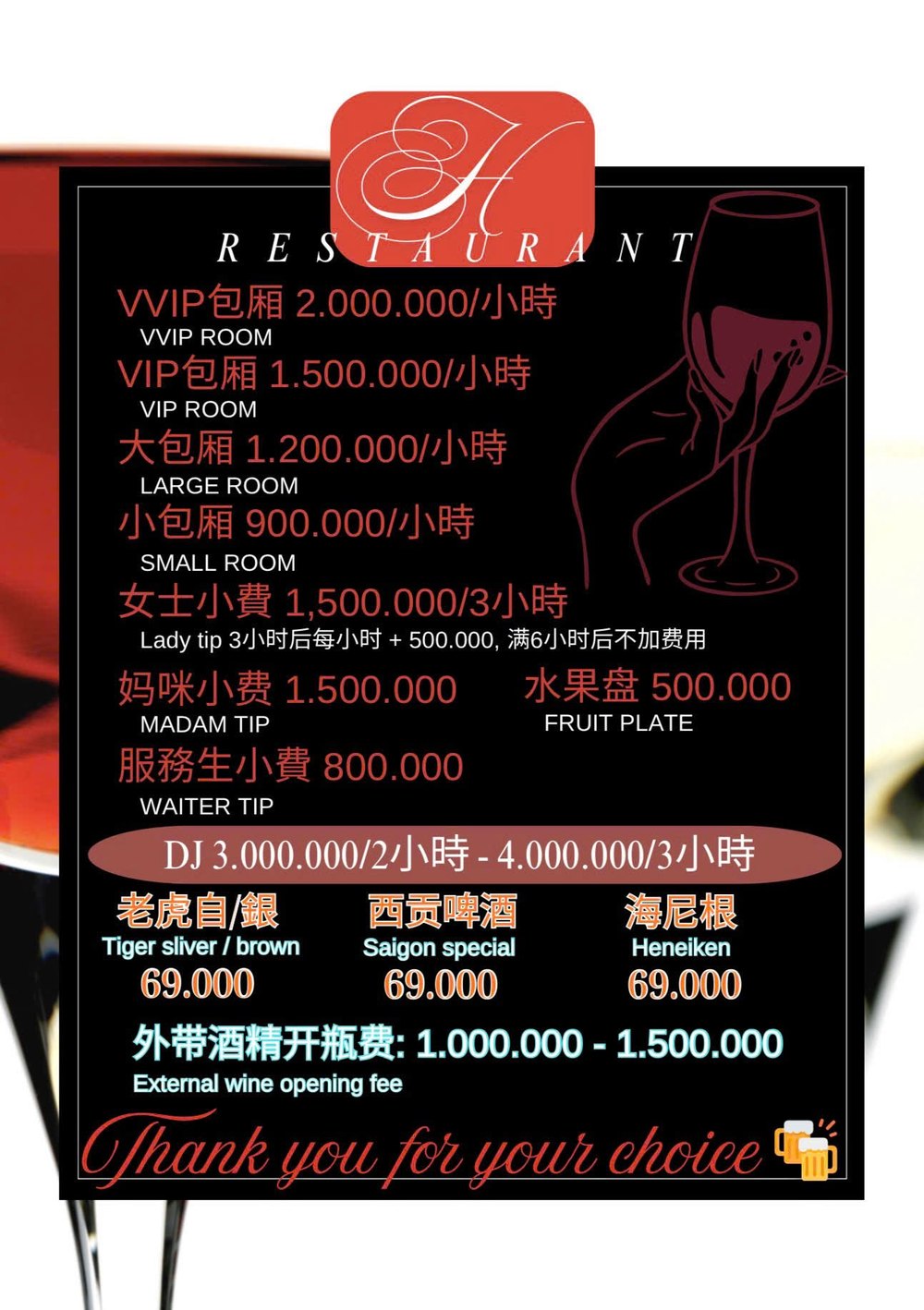 HERMES PARIS KTV 場所方價目表原件：四檔包廂房費、陪唱與媽咪服務生小費、水果盤、DJ、啤酒與外帶酒開瓶費