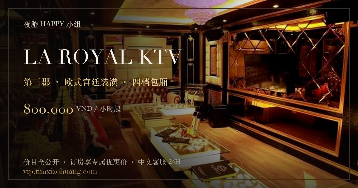 LA ROYAL KTV環境照片