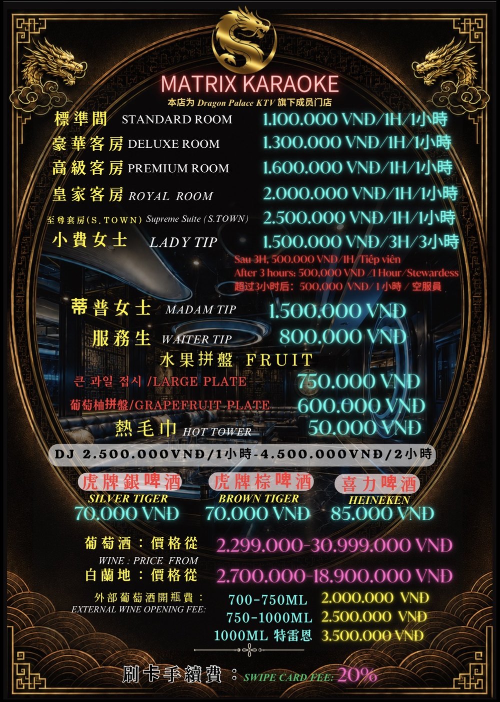 MATRIX KARAOKE 菜單 · 五檔房費、公主與媽咪小費、水果與開瓶費總表