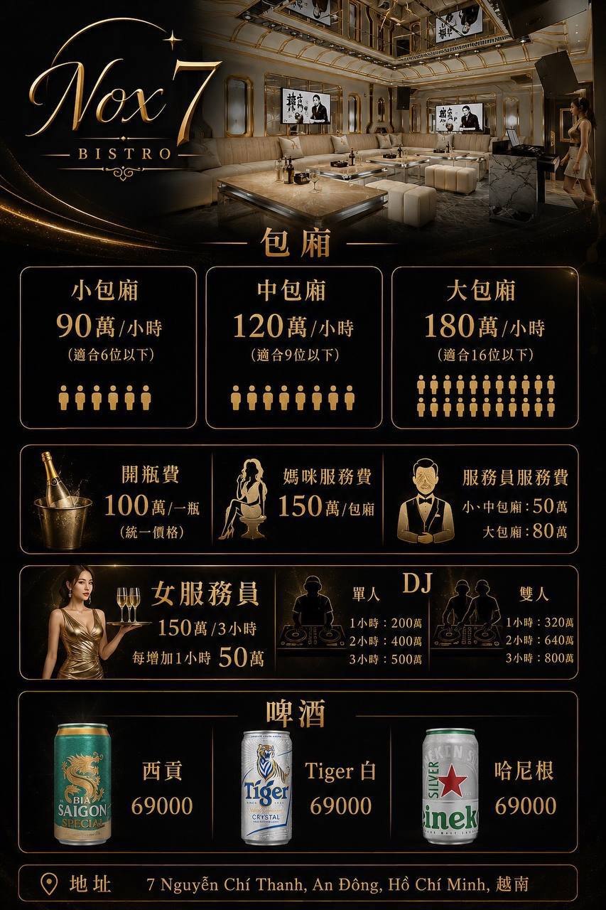 NOX7 Bistro KTV 菜單原件：包廂三檔房價、開瓶費、媽咪與服務員服務費、女服務員與 DJ 價目、啤酒價格